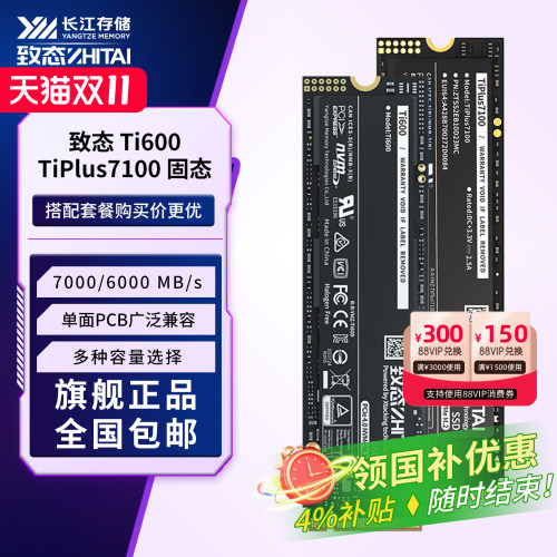 致态m2固态硬盘1TNVME