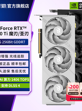 影驰GeForce RTX 5070 Ti魔刃圣刃显卡电脑官方全新RTX 5070显卡