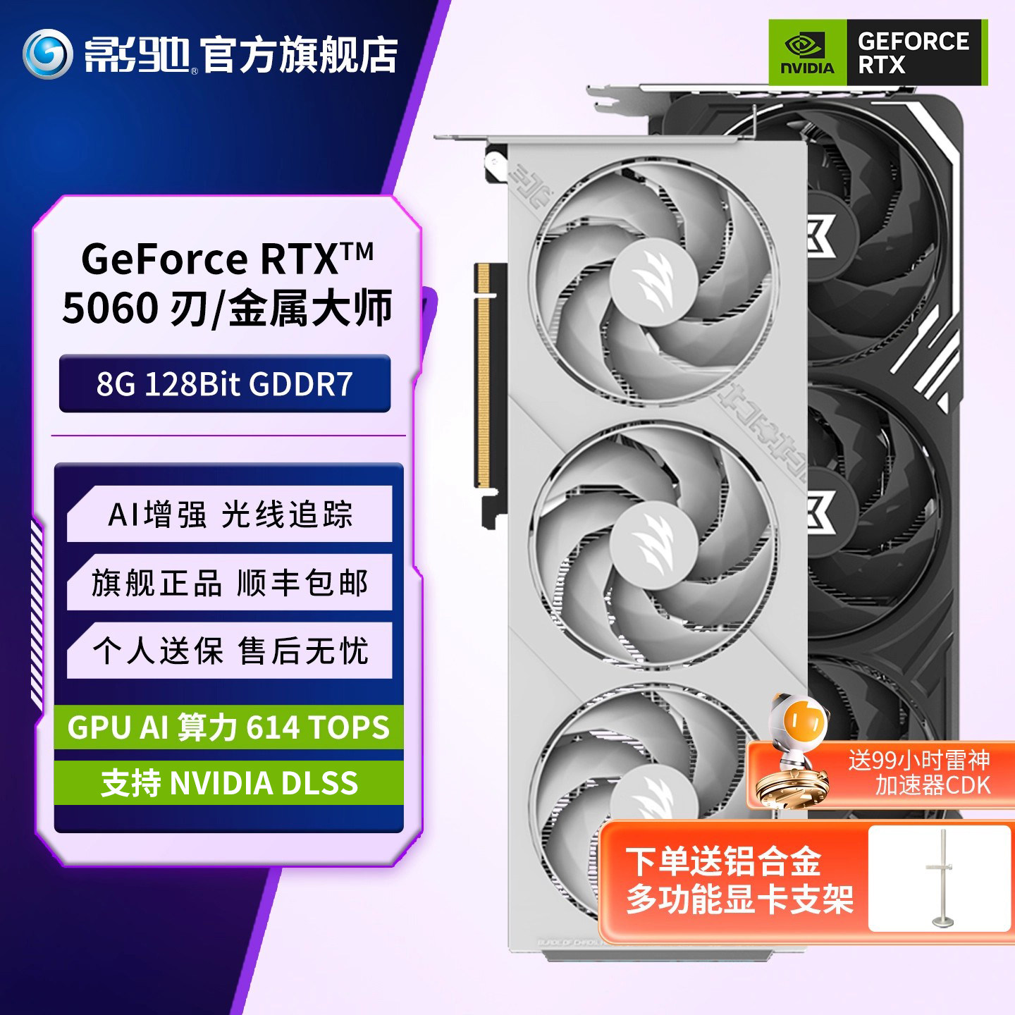 影驰RTX 5060 8G魔刃圣刃金属大师DLSS 4.5主机RTX 5060Ti16G显卡图片
