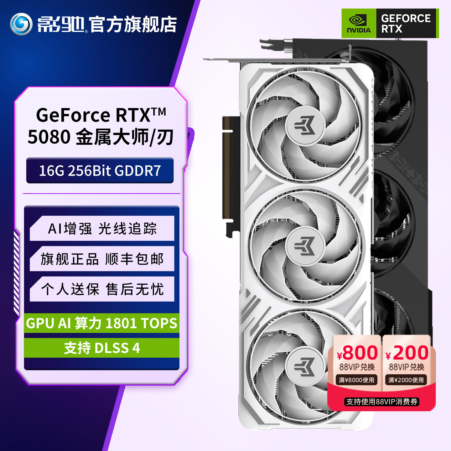 影驰GeForce RTX 5080魔刃金属大师星曜名人堂台式机电脑全新显卡