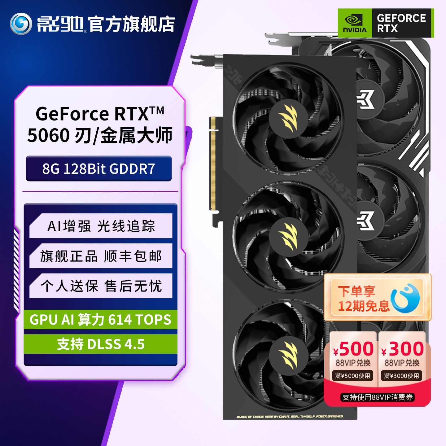 影驰 RTX 5060 魔刃圣刃黑神话台式主机DIY电脑DLSS