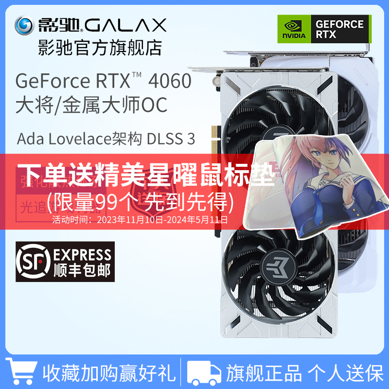 影驰GeForce RTX 4060大将/金属大师OC 8G台式电脑游戏显卡DLSS 3 电脑硬件/显示器/电脑周边 显卡 原图主图