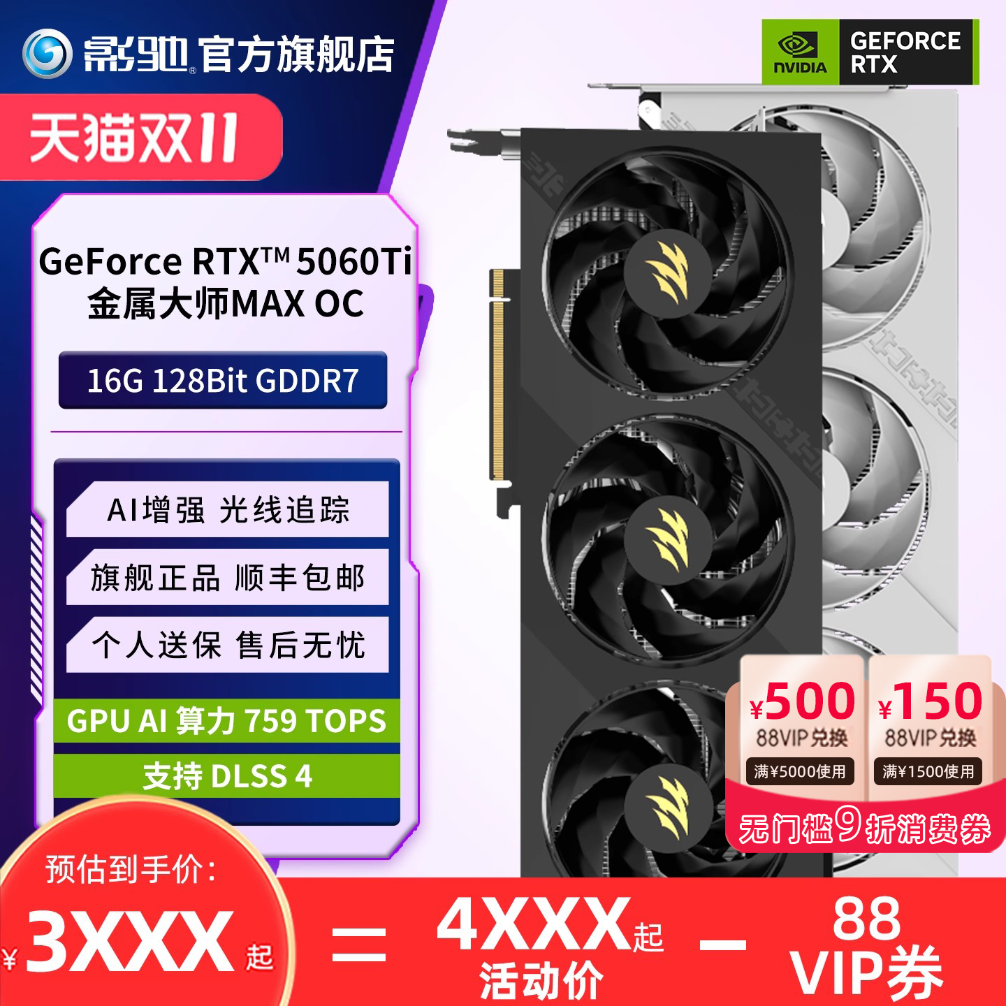 影驰 GeForce RTX 5060 Ti 16G金属大师MAX OC台式主机电竞显卡