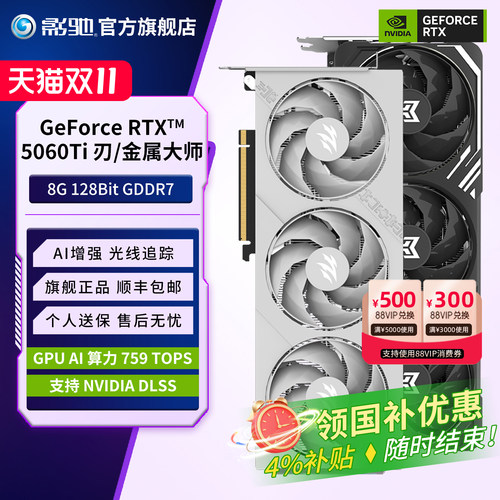 影驰官方旗舰店RTX5060Ti8G