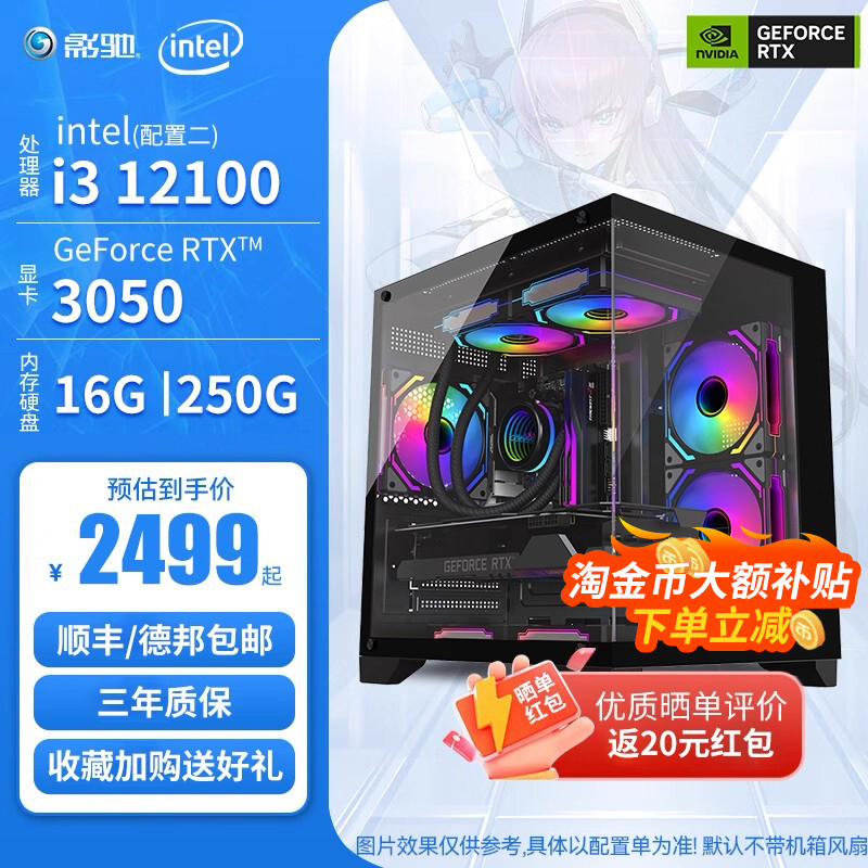 影驰电竞游戏套餐RTX3050