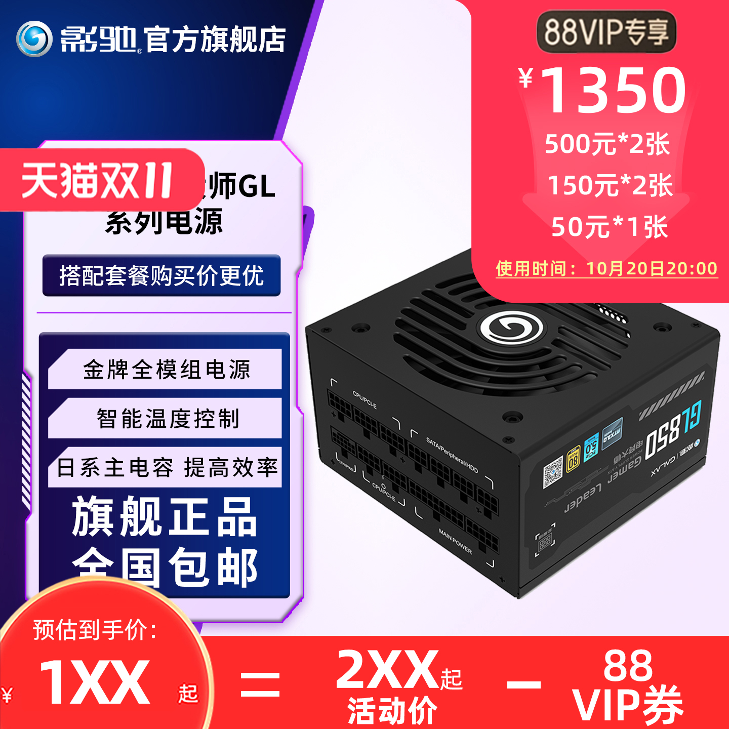 影驰大师gl850全模认证静音电源