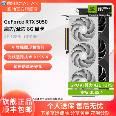 影驰RTX5050刃/Fire系列显卡