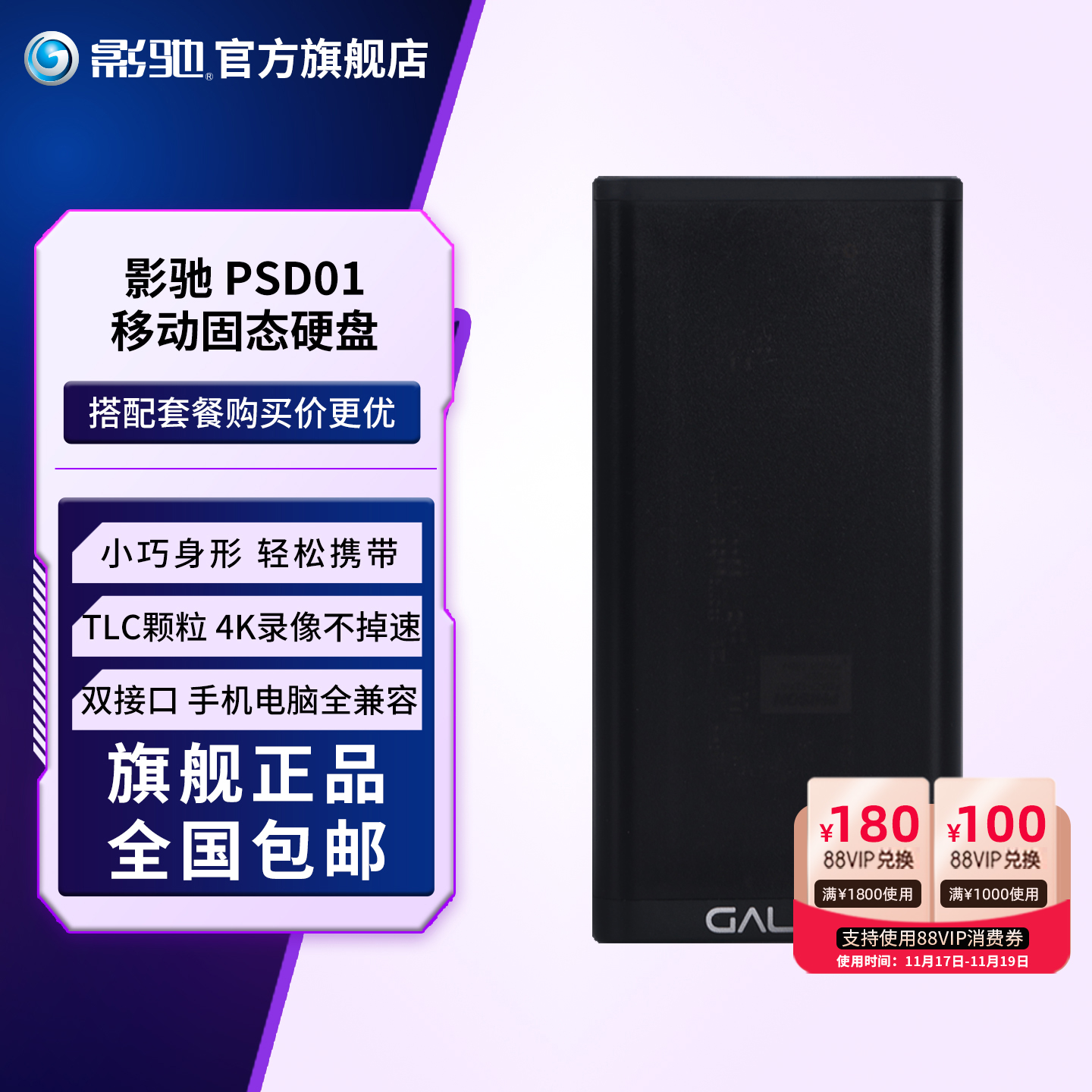 影驰PSD01移动固态硬盘