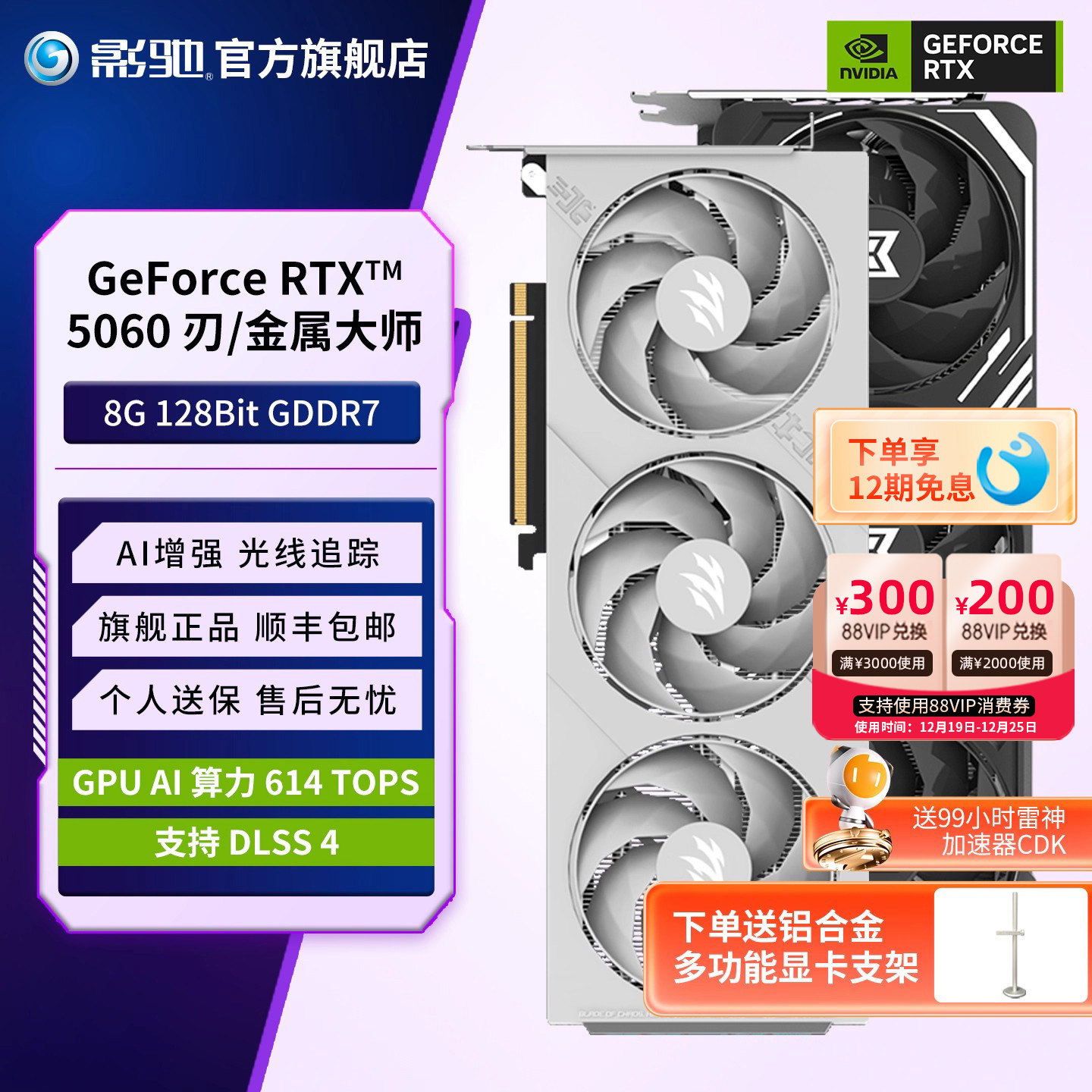 影驰RTX 5060 8G魔刃圣刃金属大师台式主机电竞RTX 5