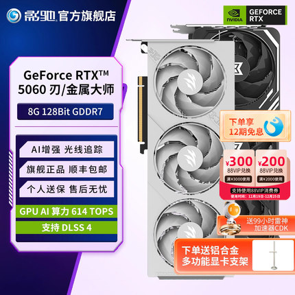 影驰RTX 5060 8G魔刃圣刃金属大师台式主机电竞RTX 5060Ti16G显卡