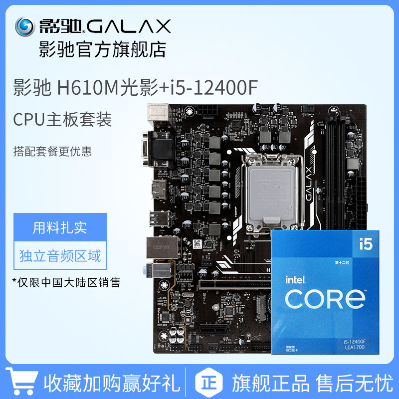 首发 599 元,影驰 H610M 光影主板开售:供电强化,支持 DDR4 内存 主板接口、供电特写