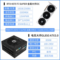 RTX 4070TI Super Metal Master OC+GL850 Золотая медаль Полный источник питания модуля