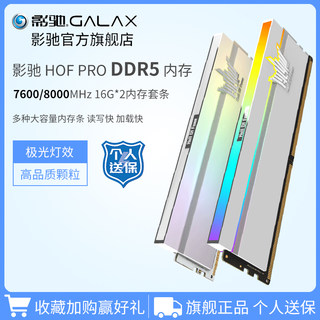 影驰名人堂DDR5 6400/7000/800016G*2内存台式机电脑48G内存条32G