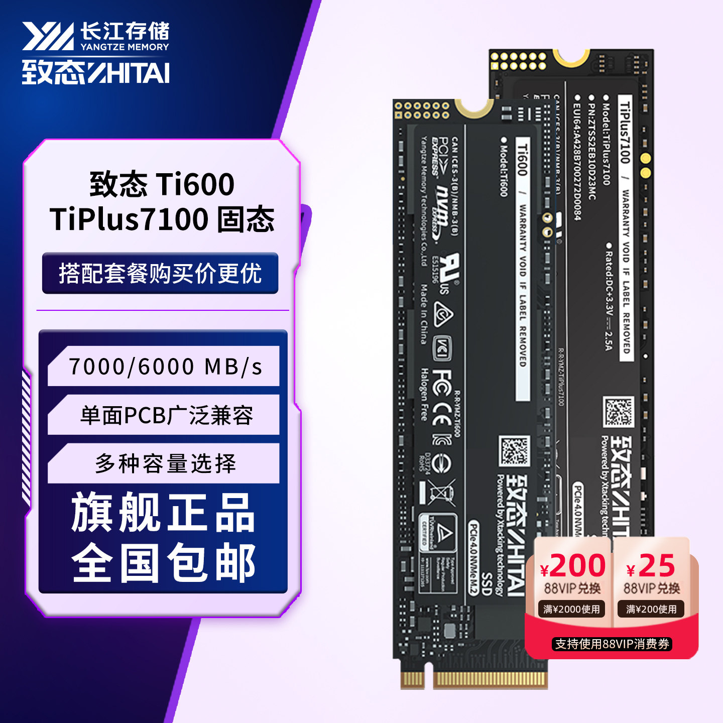 致态Ti600/TiPlus7100 M.2 1TB/2TB m2固态硬盘台式机笔记本SSD