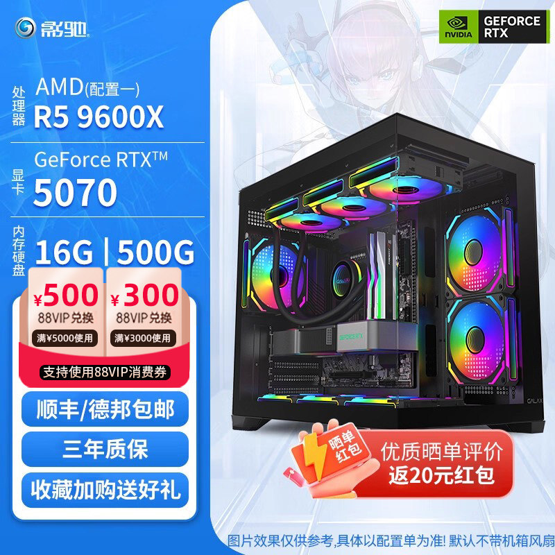 影驰游戏套餐AMD R5 9600X/R7 9700X搭配影驰R