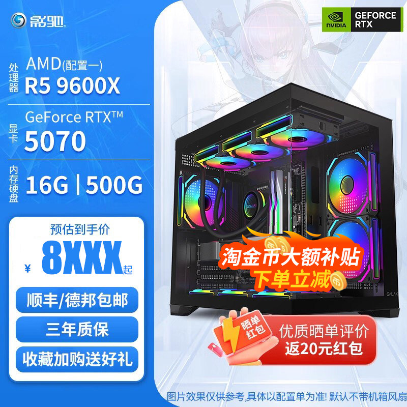 影驰游戏套餐AMD R5 9600X/R7 9700X搭配影驰RTX 5070/5070Ti 组装机黑神话悟空吃鸡永劫游戏电脑DIY主机