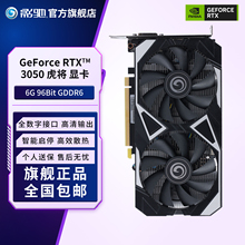 影驰 GeForce RTX 3050 6G 虎将黑将大将台式机主机电脑独立显卡