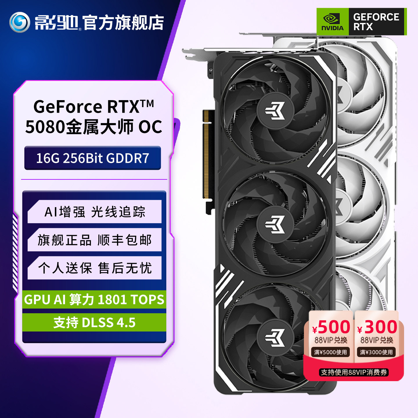 影驰GeForce RTX 5080金属大师黑金白金DLSS 4.5台式电脑全新显卡
