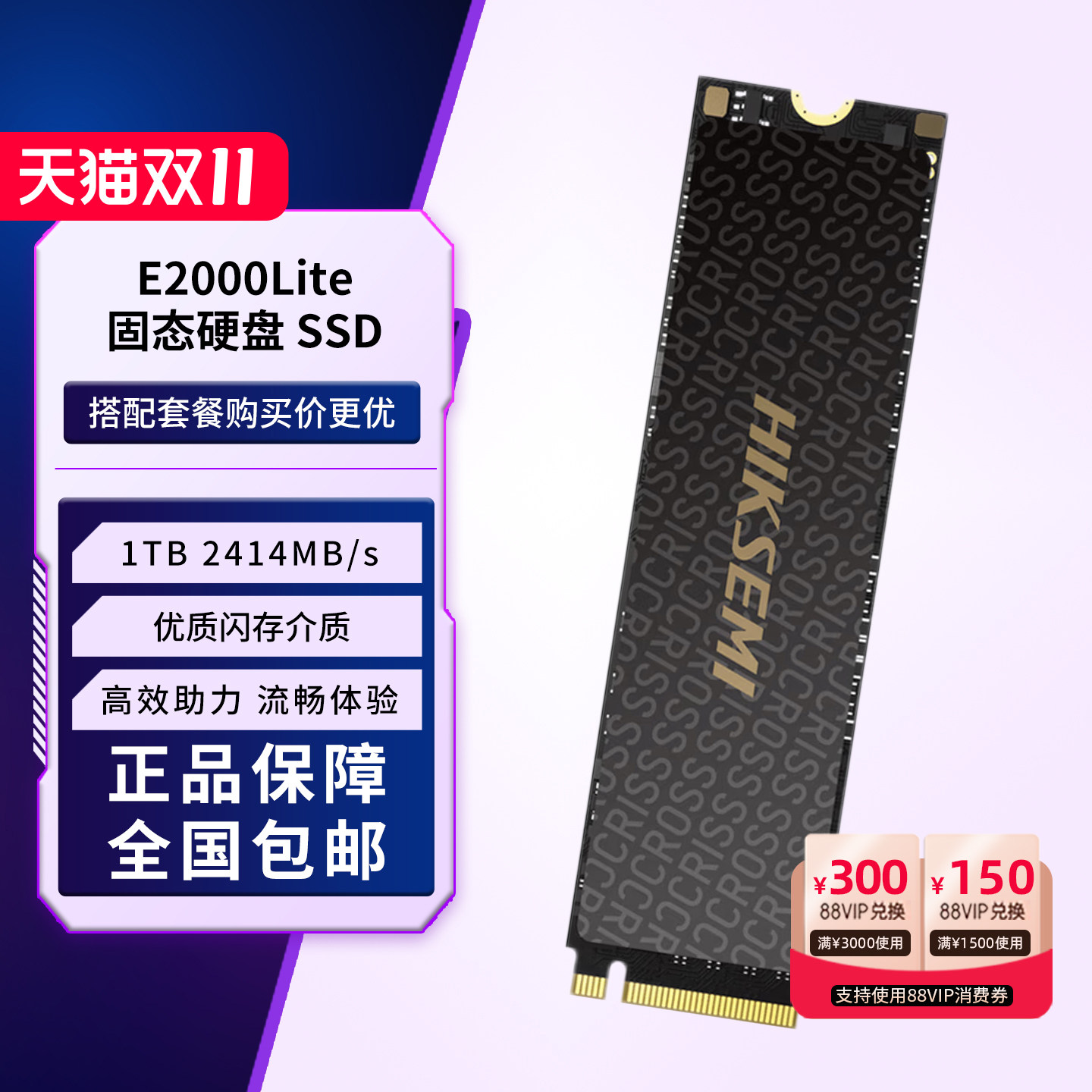 海康威视E2000Lite 1TB PCEI3.0 固态硬盘台式机笔记本SSD固态盘