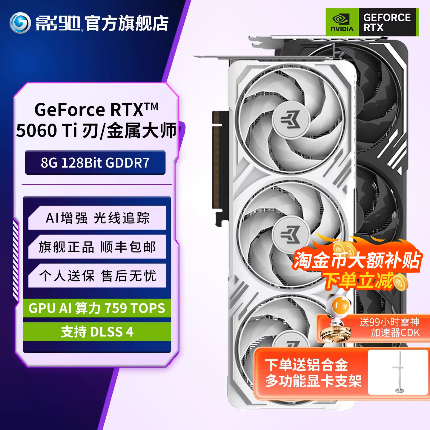 影驰 RTX 5060 Ti 8G圣刃魔刃16G金属大师白金台式机电脑电竞显卡