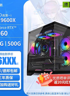 影驰 推荐游戏主机AMD R5 9600X/RTX 5060Ti/500G/16G*2内存 黑神话吃鸡永劫电竞主机电脑DIY套餐主机