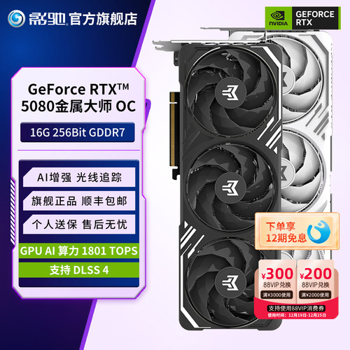 RTX5080金属大师显卡星耀电脑