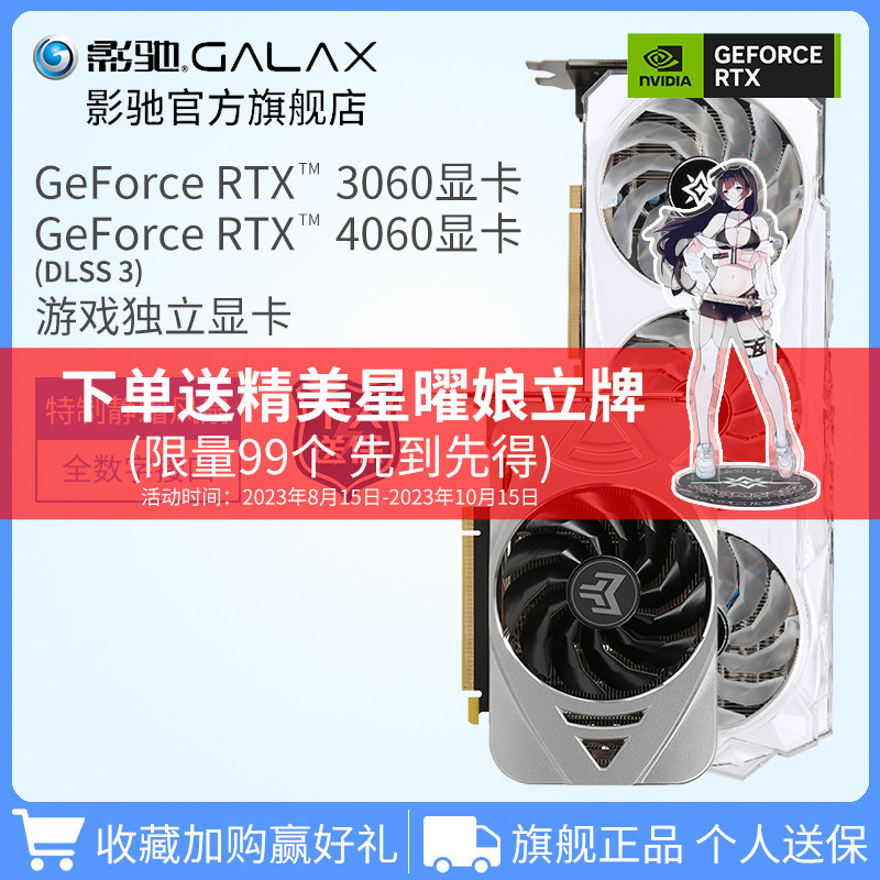 影驰 GeForce RTX3060/RTX4060 金属大师/星曜 台式电脑 12G显卡怎么样,好用不?