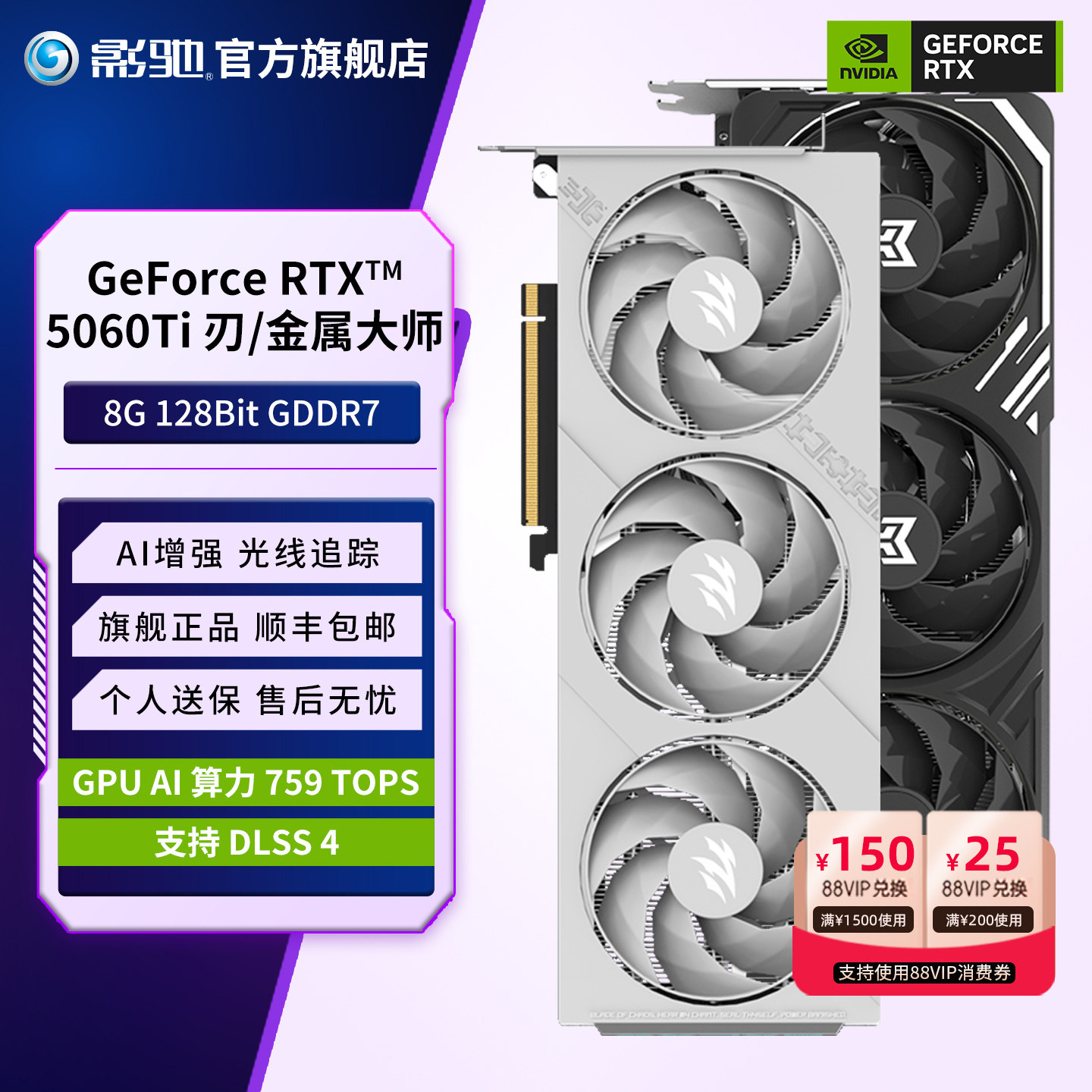 影驰 GeForce RTX 5060 Ti 8G刃/金属大师O