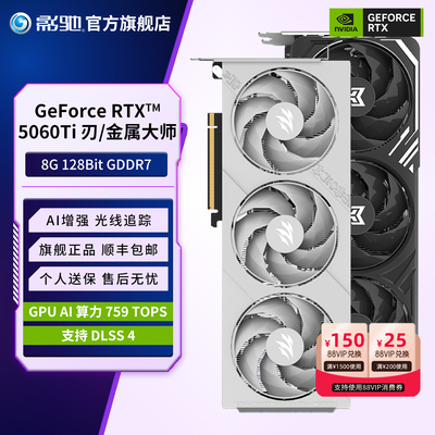 影驰 GeForce RTX 5060 Ti 8G刃/金属大师OC台式主机电竞显卡套餐