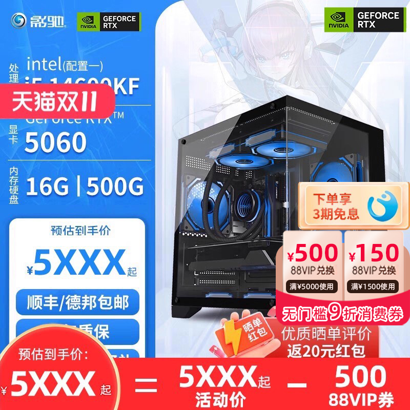 影驰RTX4060Ti8GDIY套餐