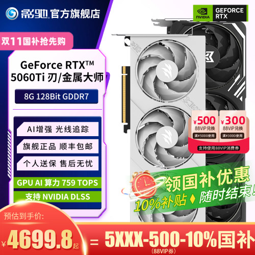 影驰官方旗舰店RTX5060Ti8G