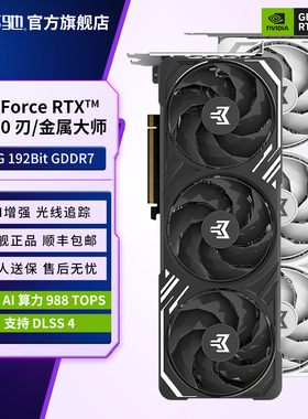 影驰 GeForce RTX 5070 金属大师白金版黑金版电脑显卡官方全新