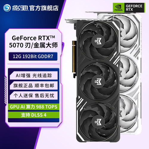 影驰RTX5070显卡黑悟空