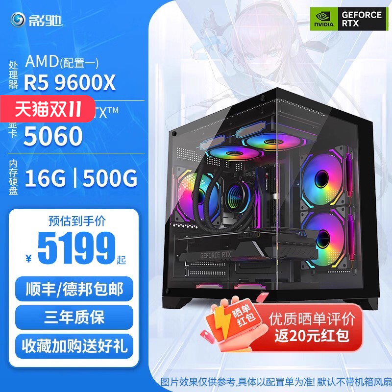 影驰 推荐游戏主机AMD R5 9600X/RTX 5060Ti/500G/16G*2内存 黑神话吃鸡永劫电竞主机电脑DIY套餐主机