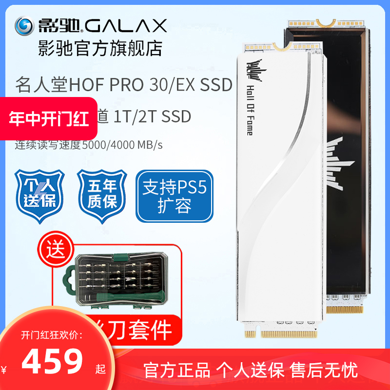 影驰名人堂HOF PRO1T 2TB硬盘固态台式机电脑m2笔记本SSD固态硬盘