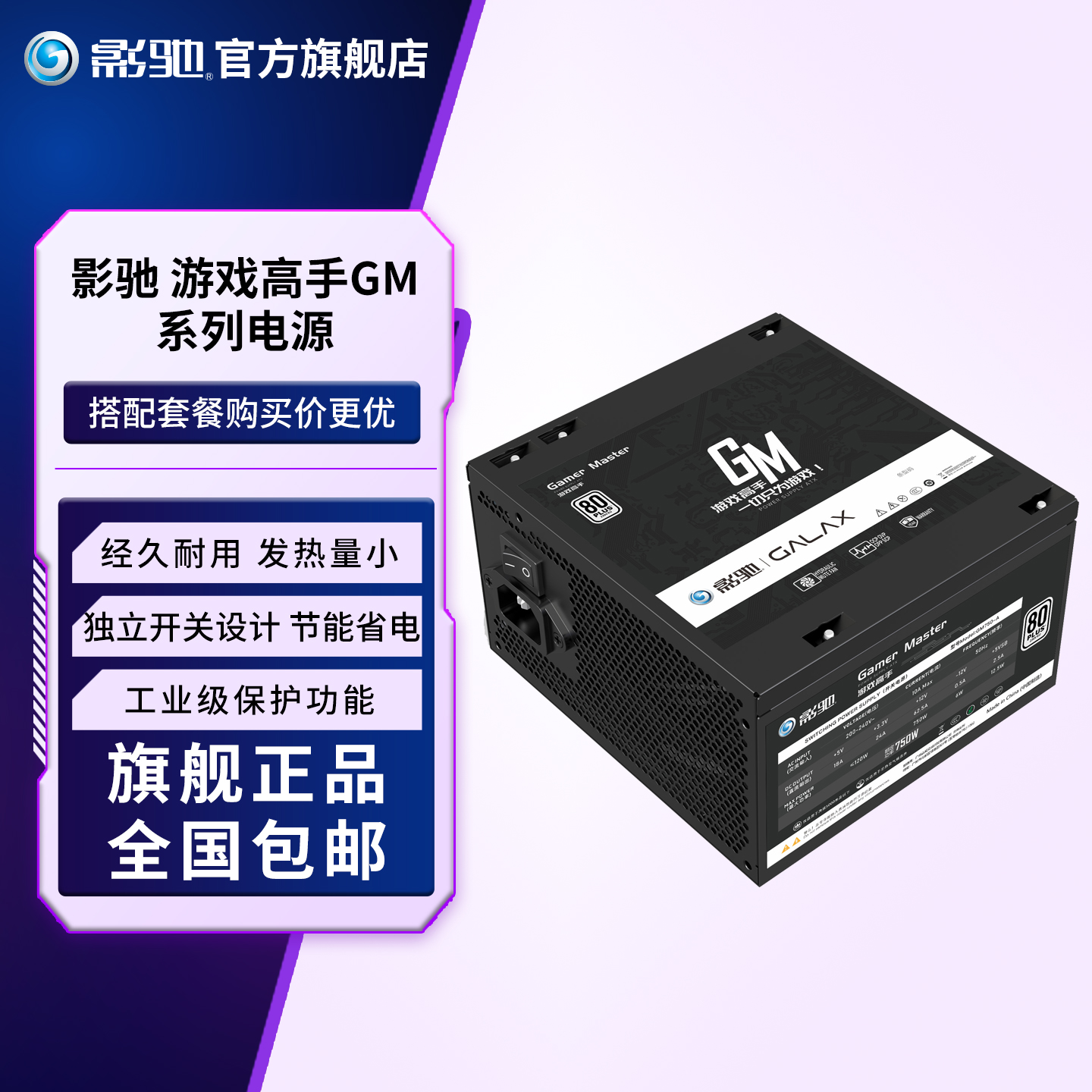 影驰游戏高手gm500电源台式机