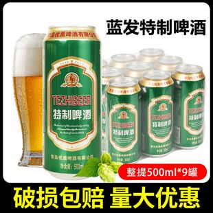 蓝发特制精酿啤酒整箱500ml*9易拉罐装全麦扎啤夜市烧烤搭档包邮