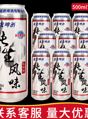 蓝发纯生风味啤酒新鲜500ml*9罐装全麦扎啤夜市烧烤搭档整箱批发