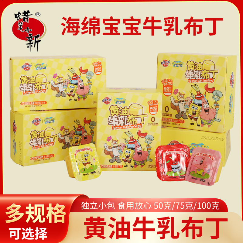 蜡笔小新黄油牛乳布丁果冻盒装宝宝满月生日伴手回礼休闲小零食