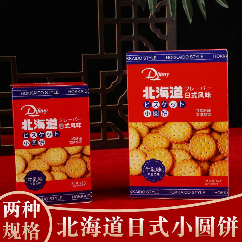 北海道日式圆饼干盒装牛乳味小零食满月周岁生日订结婚伴手回礼