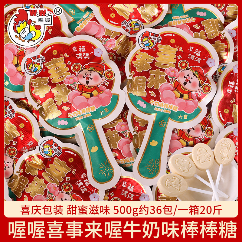 喔喔异性棒棒糖喜事来喔牛奶味棒棒糖散装500g婚庆喜糖伴手礼零食
