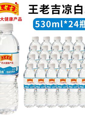 10箱王老吉凉白水包装饮用水530ml*24瓶整箱团购夏季防暑纯净解渴