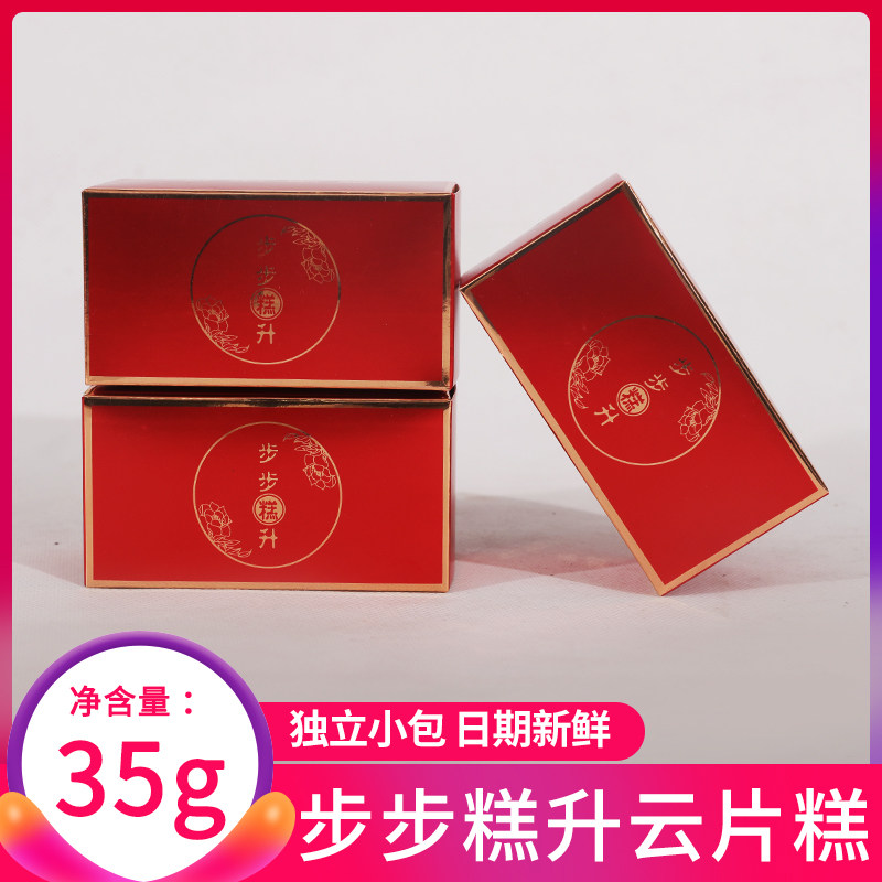 步步糕升如意步步糕35g乔迁搬家结婚办囍事用云片糕阜宁大糕