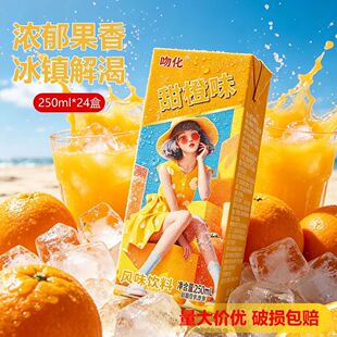 吻化甜橙风味饮料250ml*24瓶蜂蜜柚子冰红茶夏季防暑解腻饮品整箱