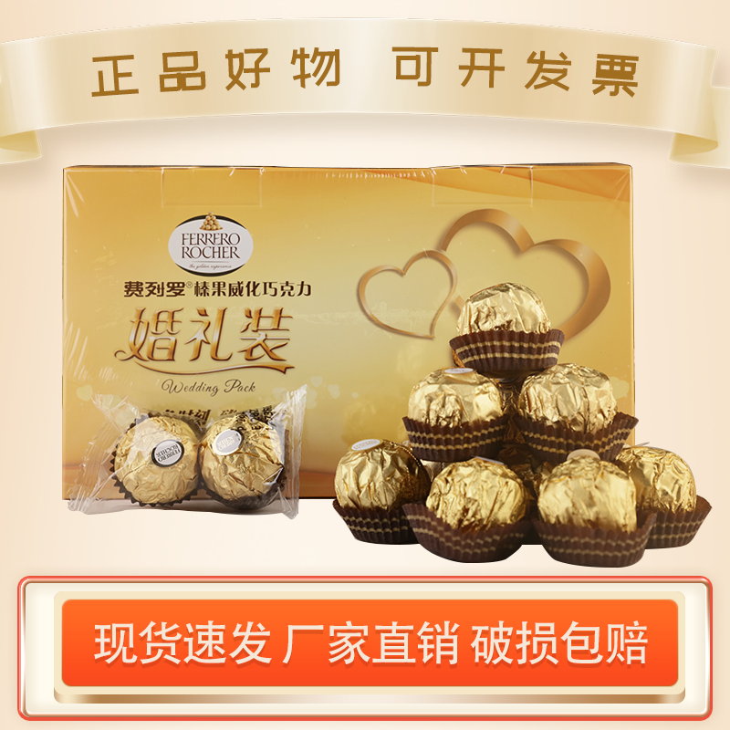 费列罗巧克力2枚3枚零食盒装伴手礼礼物结婚喜糖果榛果威化生日