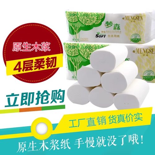 4层无芯2600g妇婴用纸包邮