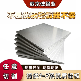 7075T651铝板6061合金2A12T4航空硬铝薄厚切割
