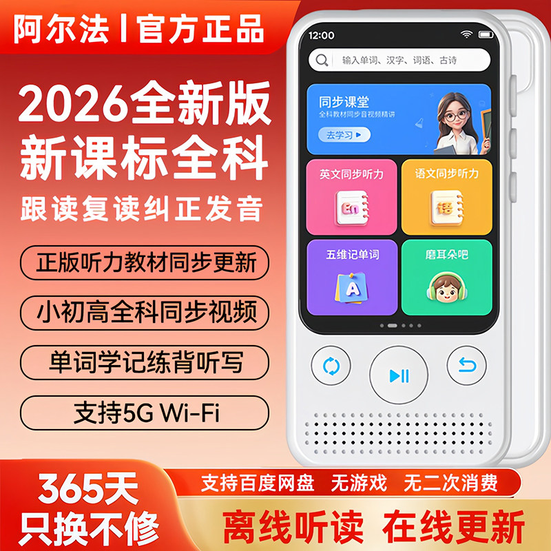 阿尔法英语学习复读机随身听图片