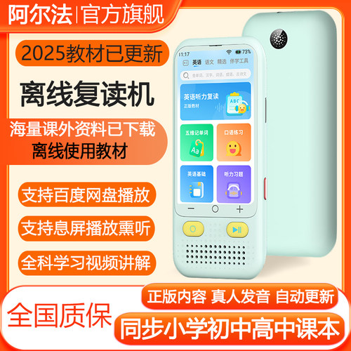 阿尔法英语学生口袋复读机学习机