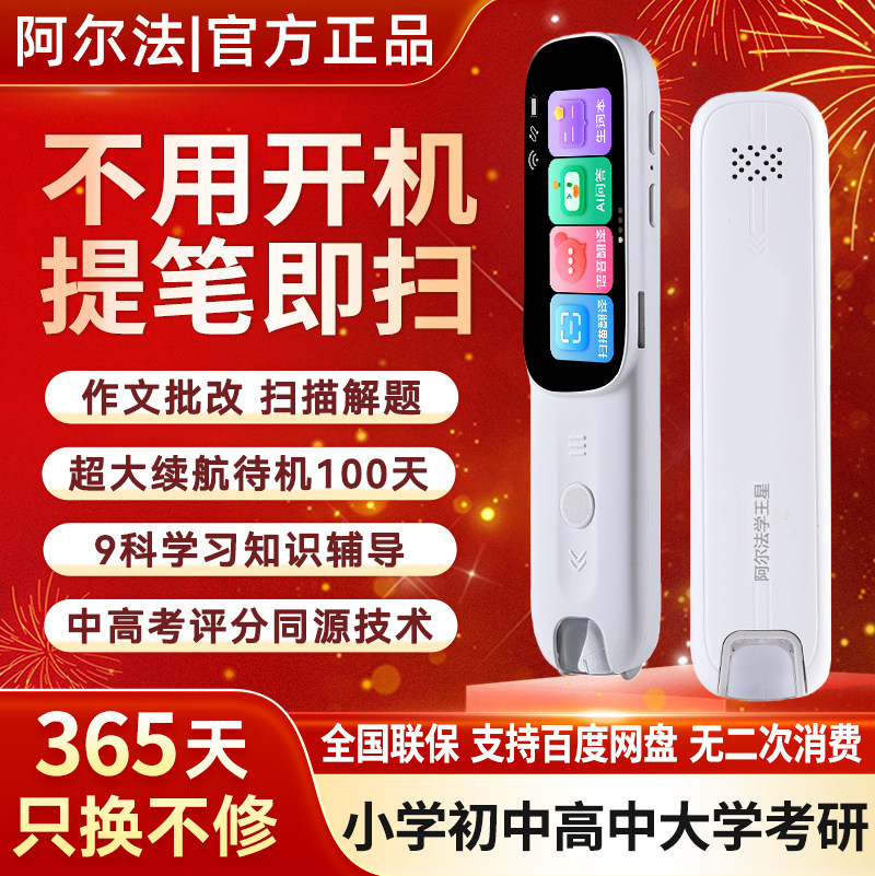 阿尔法英语词典笔点读笔